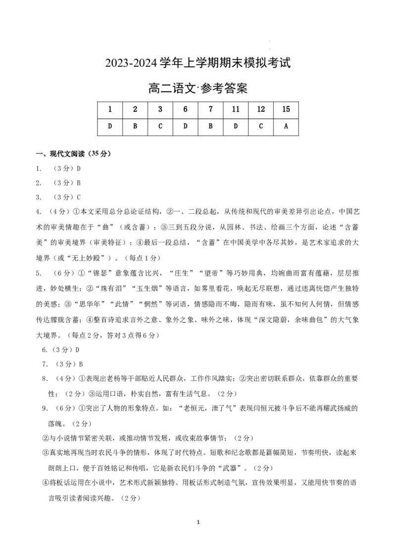 高二语文期末模拟卷02（参考答案）（统编版）_高中九科知识点归纳。_人教版高中Word电子版试卷练习试题知识点全科_高中语文试卷习题_语文选修_选修上