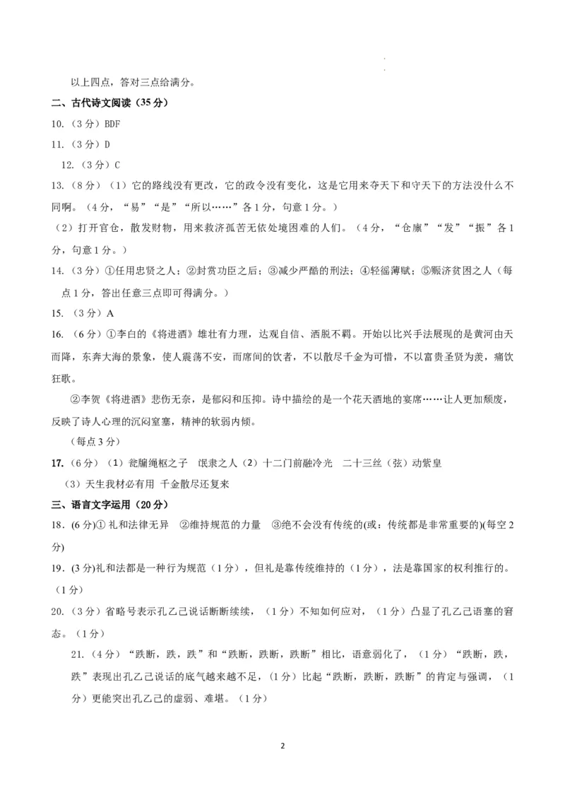 高二语文期末模拟卷02（参考答案）（统编版）_高中九科知识点归纳。_人教版高中Word电子版试卷练习试题知识点全科_高中语文试卷习题_语文选修_选修上