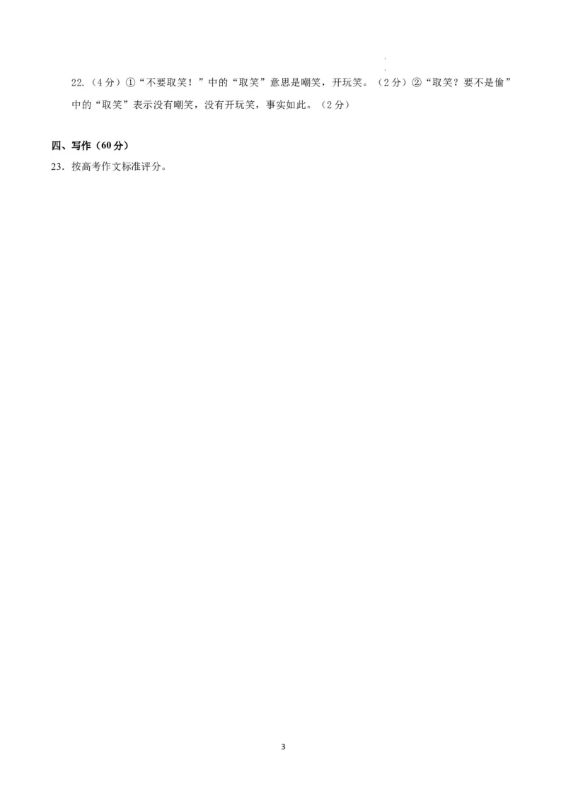 高二语文期末模拟卷02（参考答案）（统编版）_高中九科知识点归纳。_人教版高中Word电子版试卷练习试题知识点全科_高中语文试卷习题_语文选修_选修上