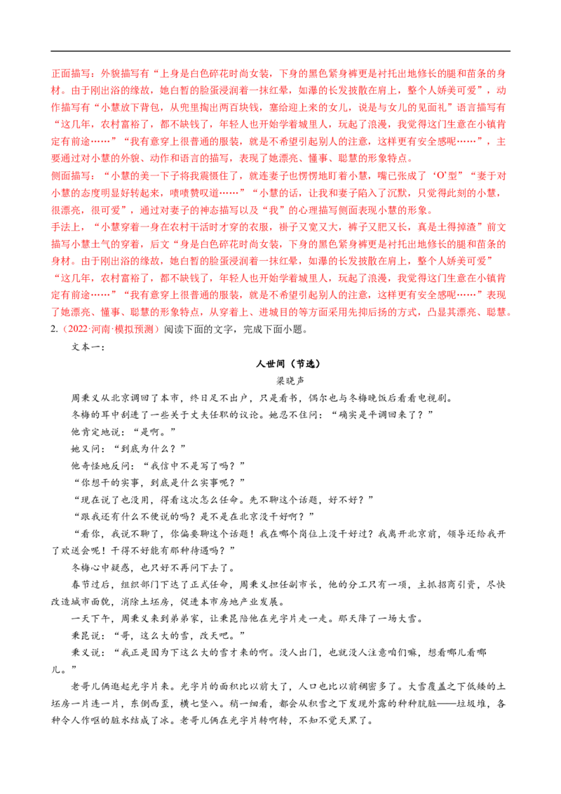 考点29文学类文本阅读之人物形象-备战2023年高考语文一轮复习考点帮（解析版）_01高考语文_6赠通用版（老高考）复习资料_一轮复习_备战2023年高考语文一轮复习考点帮（全国通用）