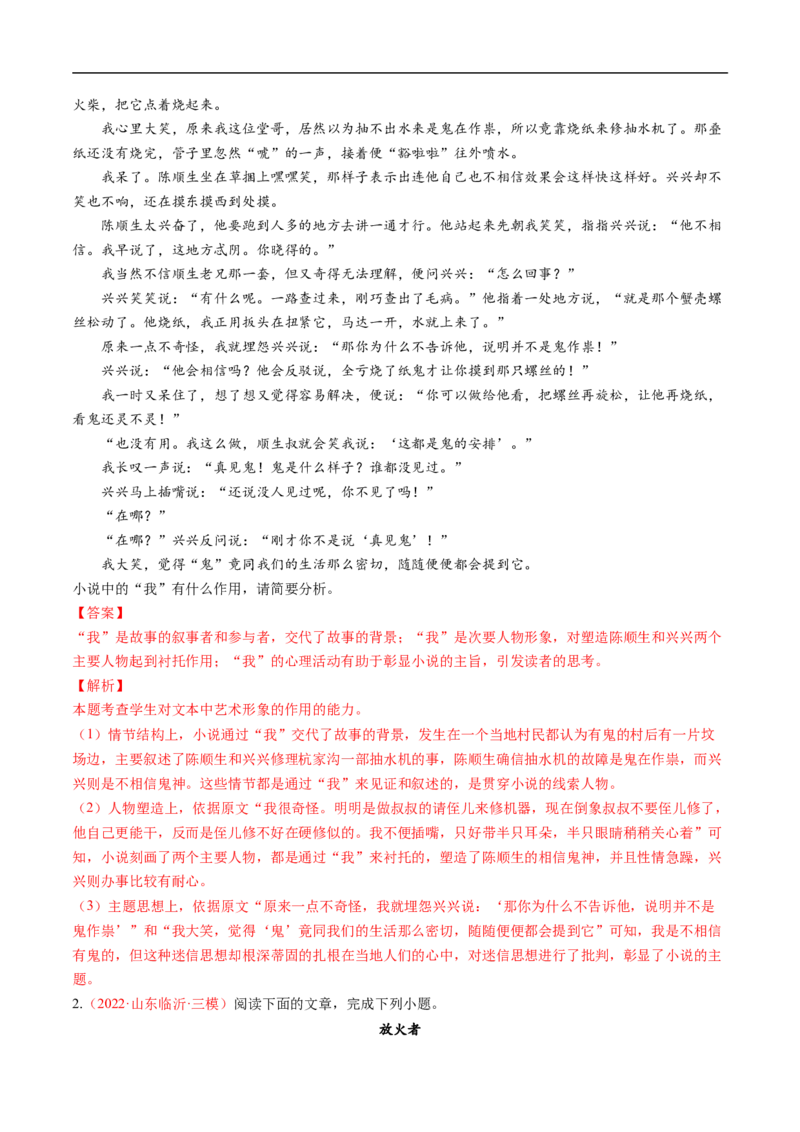 考点29文学类文本阅读之人物形象-备战2023年高考语文一轮复习考点帮（解析版）_01高考语文_6赠通用版（老高考）复习资料_一轮复习_备战2023年高考语文一轮复习考点帮（全国通用）