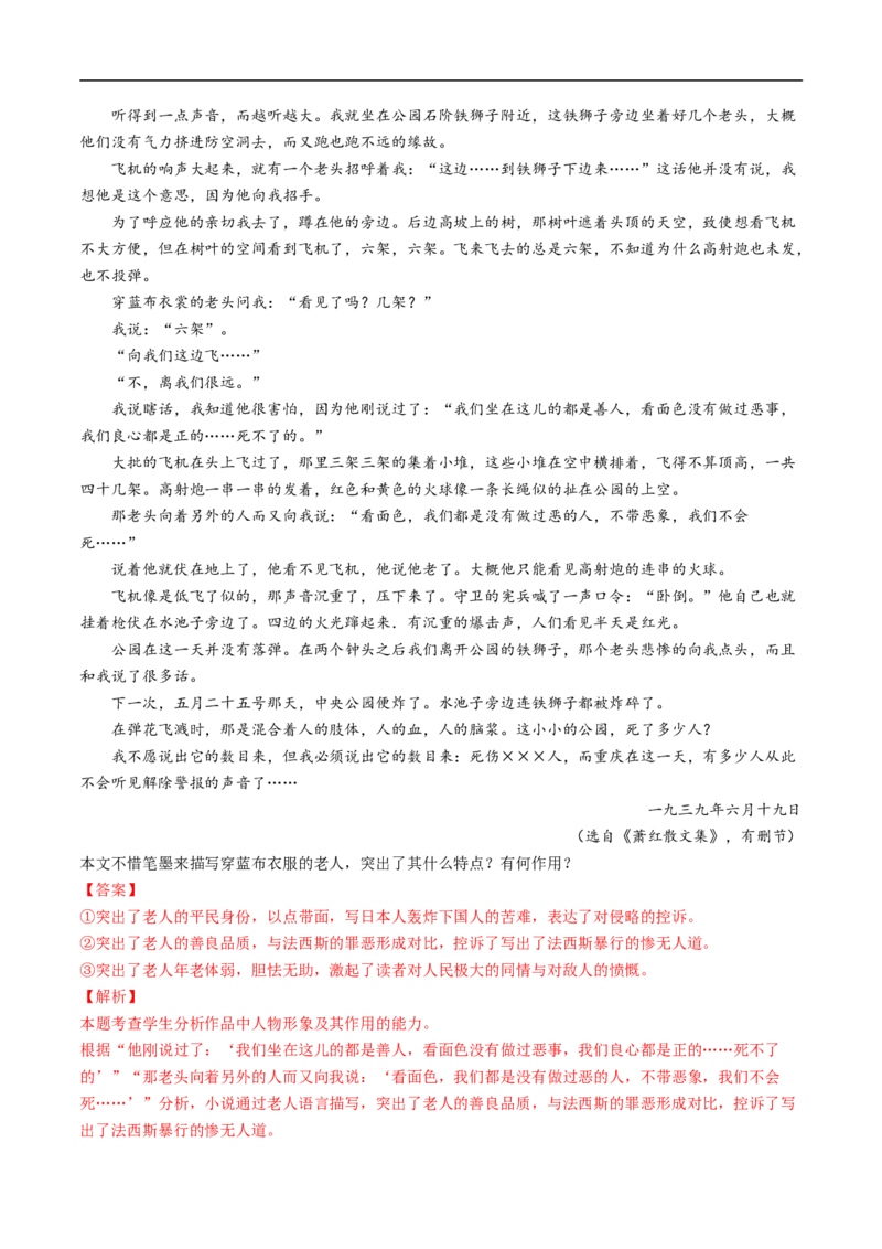 考点29文学类文本阅读之人物形象-备战2023年高考语文一轮复习考点帮（解析版）_01高考语文_6赠通用版（老高考）复习资料_一轮复习_备战2023年高考语文一轮复习考点帮（全国通用）