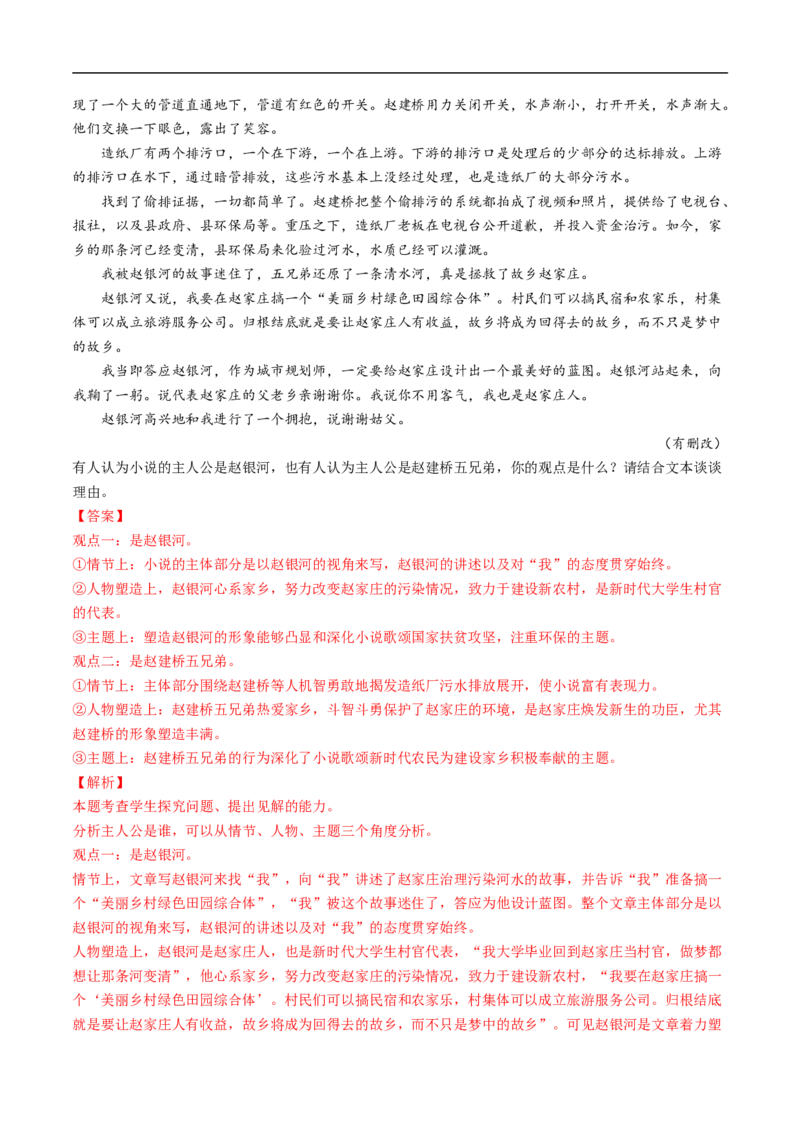 考点29文学类文本阅读之人物形象-备战2023年高考语文一轮复习考点帮（解析版）_01高考语文_6赠通用版（老高考）复习资料_一轮复习_备战2023年高考语文一轮复习考点帮（全国通用）