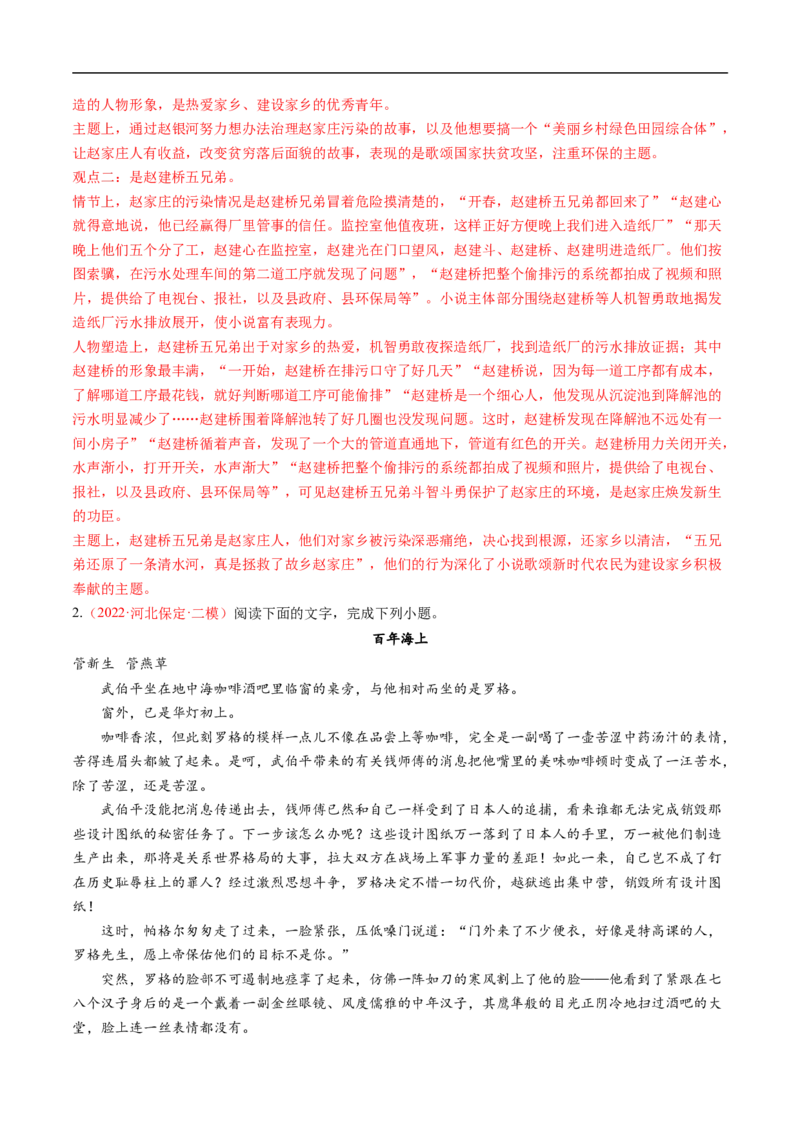 考点29文学类文本阅读之人物形象-备战2023年高考语文一轮复习考点帮（解析版）_01高考语文_6赠通用版（老高考）复习资料_一轮复习_备战2023年高考语文一轮复习考点帮（全国通用）