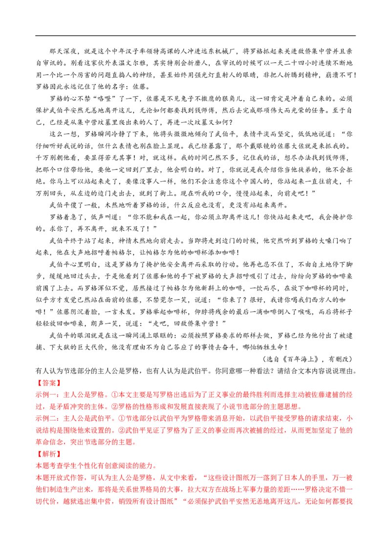 考点29文学类文本阅读之人物形象-备战2023年高考语文一轮复习考点帮（解析版）_01高考语文_6赠通用版（老高考）复习资料_一轮复习_备战2023年高考语文一轮复习考点帮（全国通用）