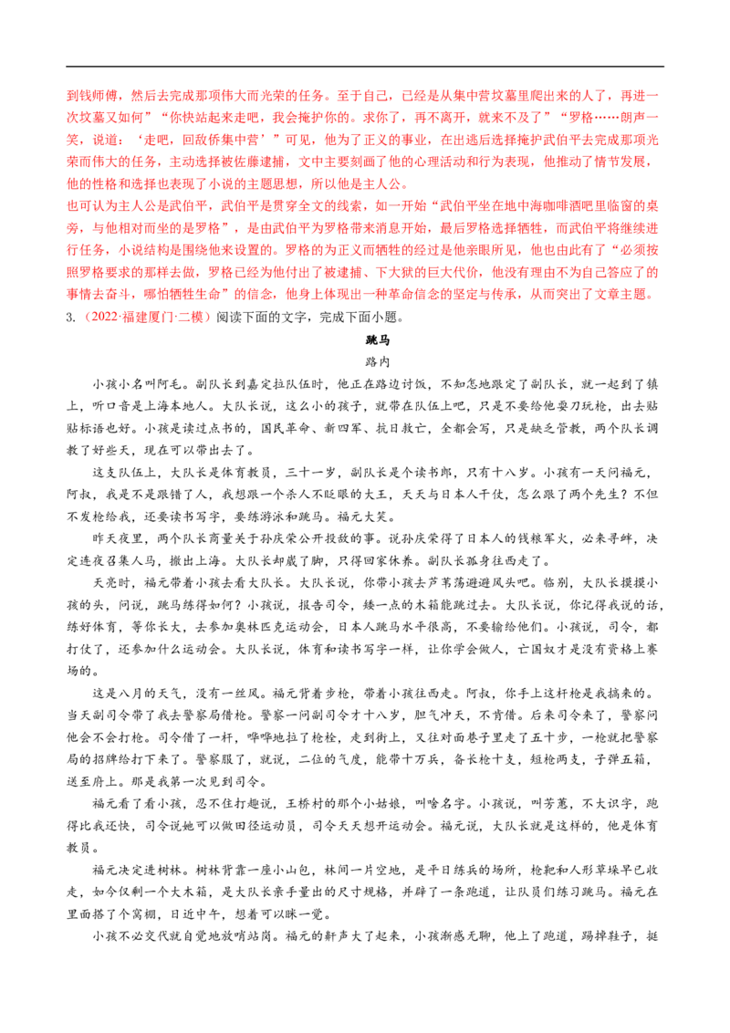 考点29文学类文本阅读之人物形象-备战2023年高考语文一轮复习考点帮（解析版）_01高考语文_6赠通用版（老高考）复习资料_一轮复习_备战2023年高考语文一轮复习考点帮（全国通用）