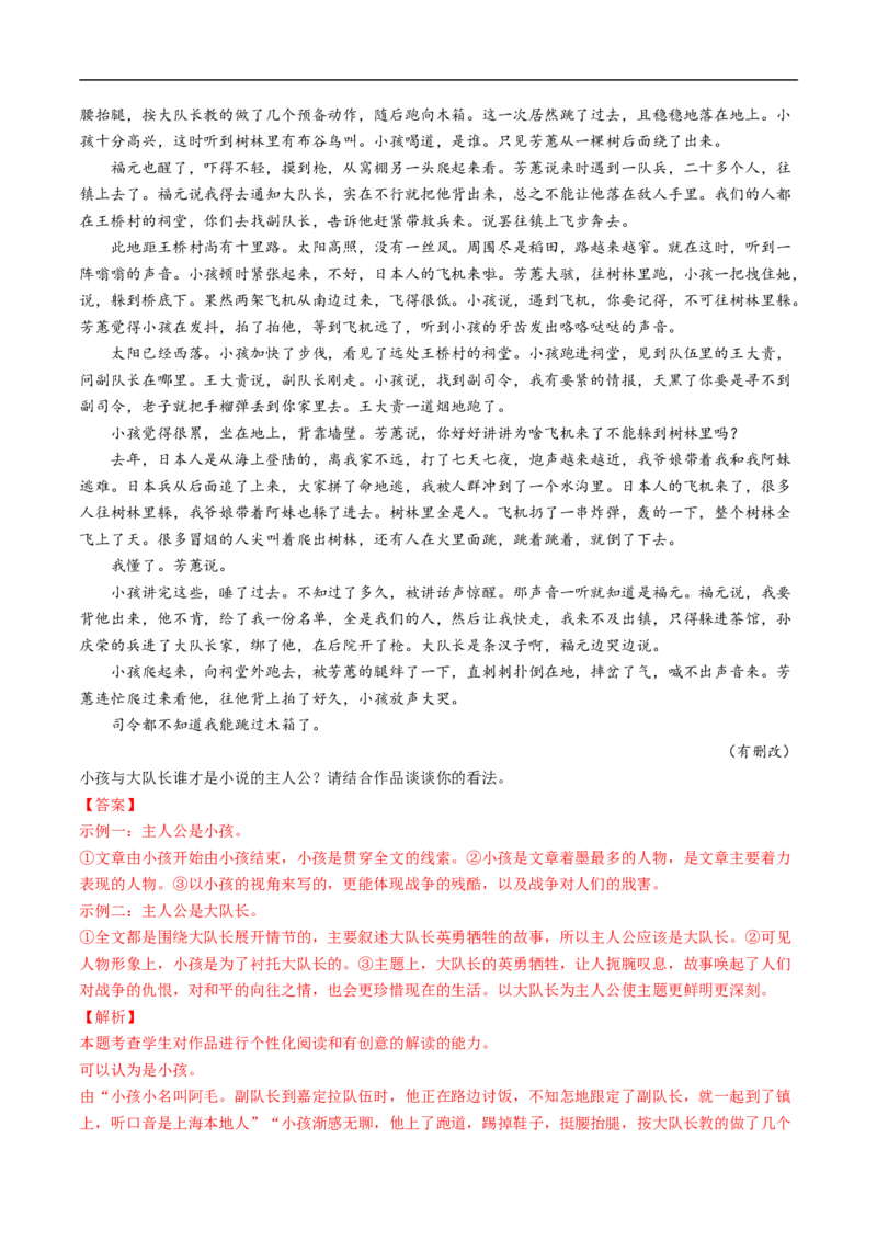 考点29文学类文本阅读之人物形象-备战2023年高考语文一轮复习考点帮（解析版）_01高考语文_6赠通用版（老高考）复习资料_一轮复习_备战2023年高考语文一轮复习考点帮（全国通用）