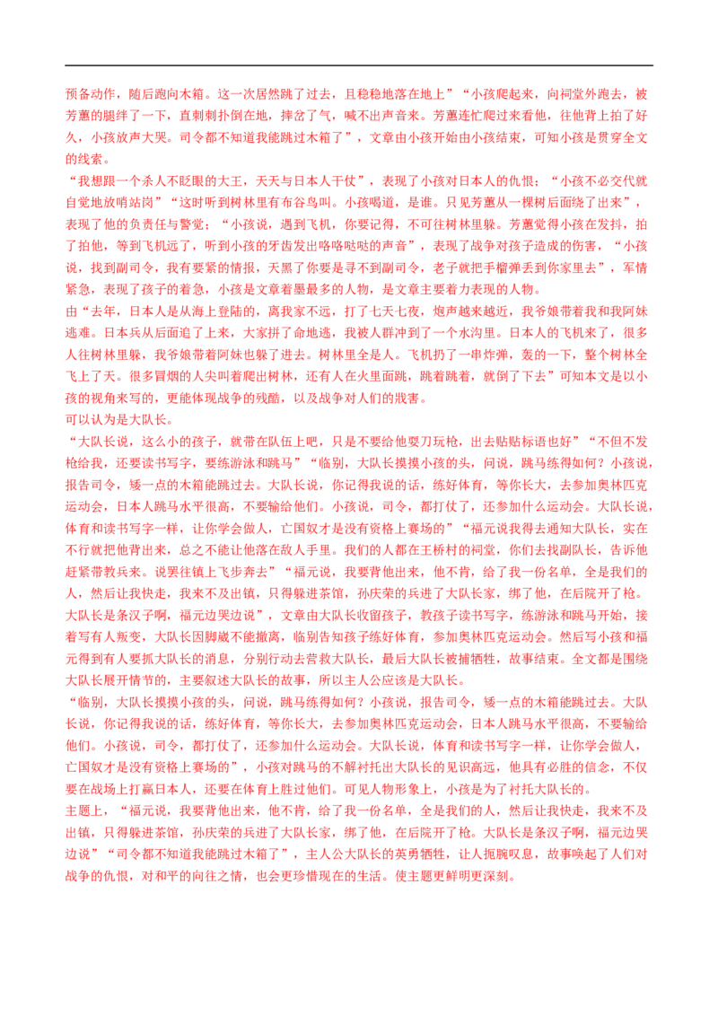 考点29文学类文本阅读之人物形象-备战2023年高考语文一轮复习考点帮（解析版）_01高考语文_6赠通用版（老高考）复习资料_一轮复习_备战2023年高考语文一轮复习考点帮（全国通用）