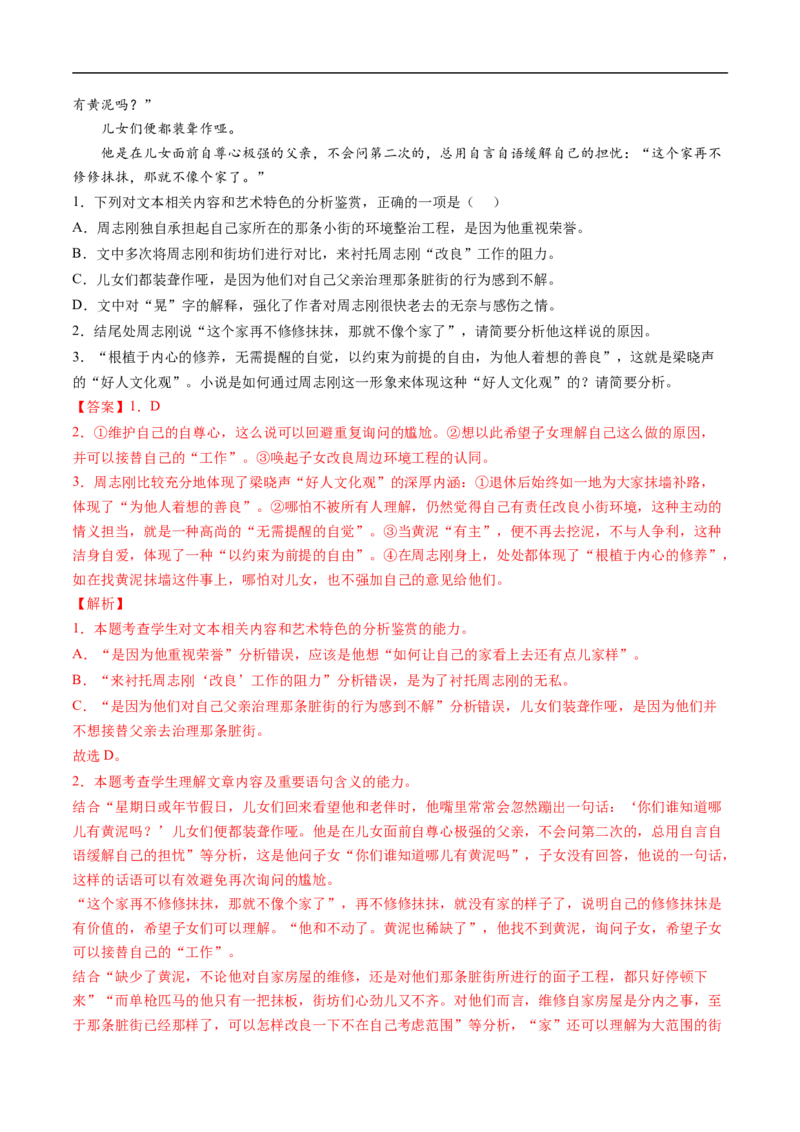 考点29文学类文本阅读之人物形象-备战2023年高考语文一轮复习考点帮（解析版）_01高考语文_6赠通用版（老高考）复习资料_一轮复习_备战2023年高考语文一轮复习考点帮（全国通用）