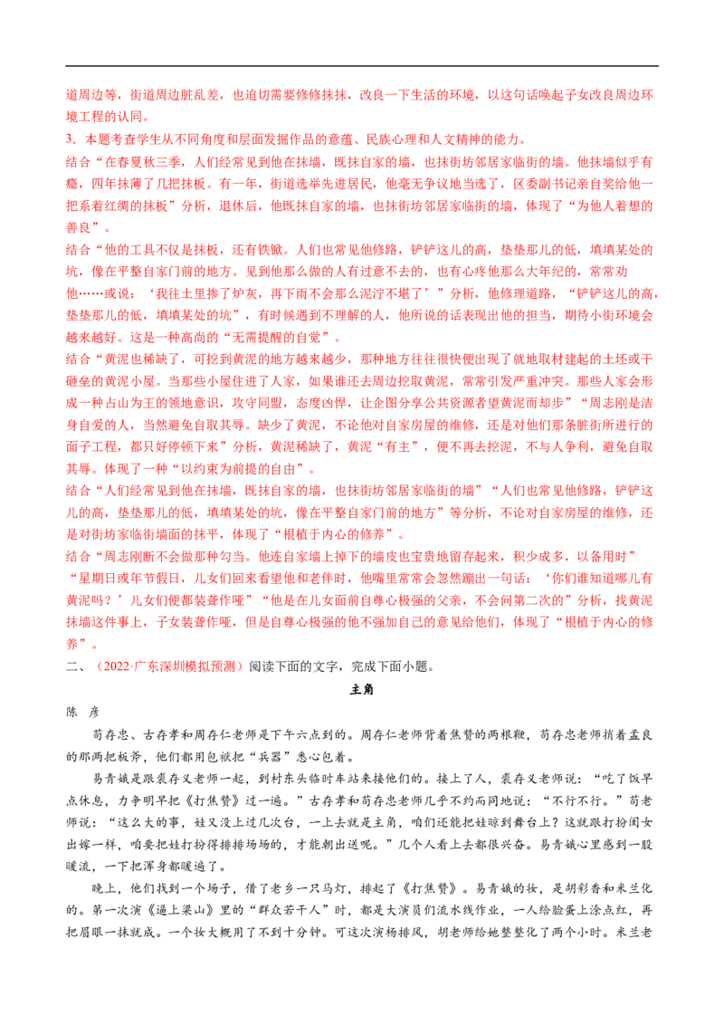 考点29文学类文本阅读之人物形象-备战2023年高考语文一轮复习考点帮（解析版）_01高考语文_6赠通用版（老高考）复习资料_一轮复习_备战2023年高考语文一轮复习考点帮（全国通用）