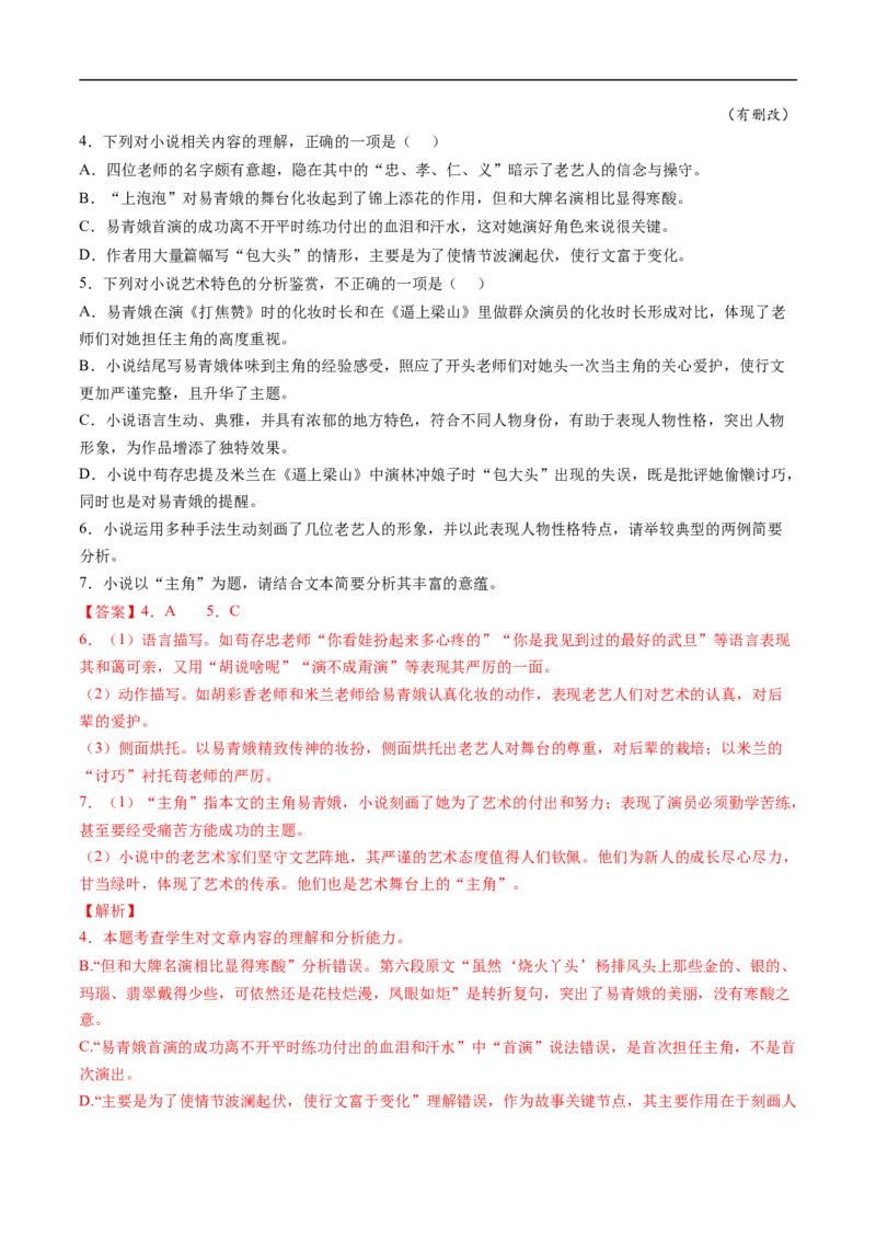 考点29文学类文本阅读之人物形象-备战2023年高考语文一轮复习考点帮（解析版）_01高考语文_6赠通用版（老高考）复习资料_一轮复习_备战2023年高考语文一轮复习考点帮（全国通用）