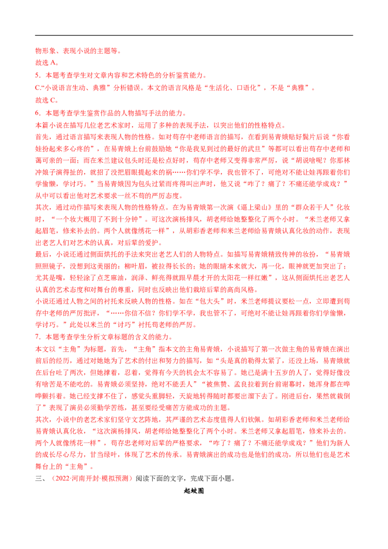 考点29文学类文本阅读之人物形象-备战2023年高考语文一轮复习考点帮（解析版）_01高考语文_6赠通用版（老高考）复习资料_一轮复习_备战2023年高考语文一轮复习考点帮（全国通用）