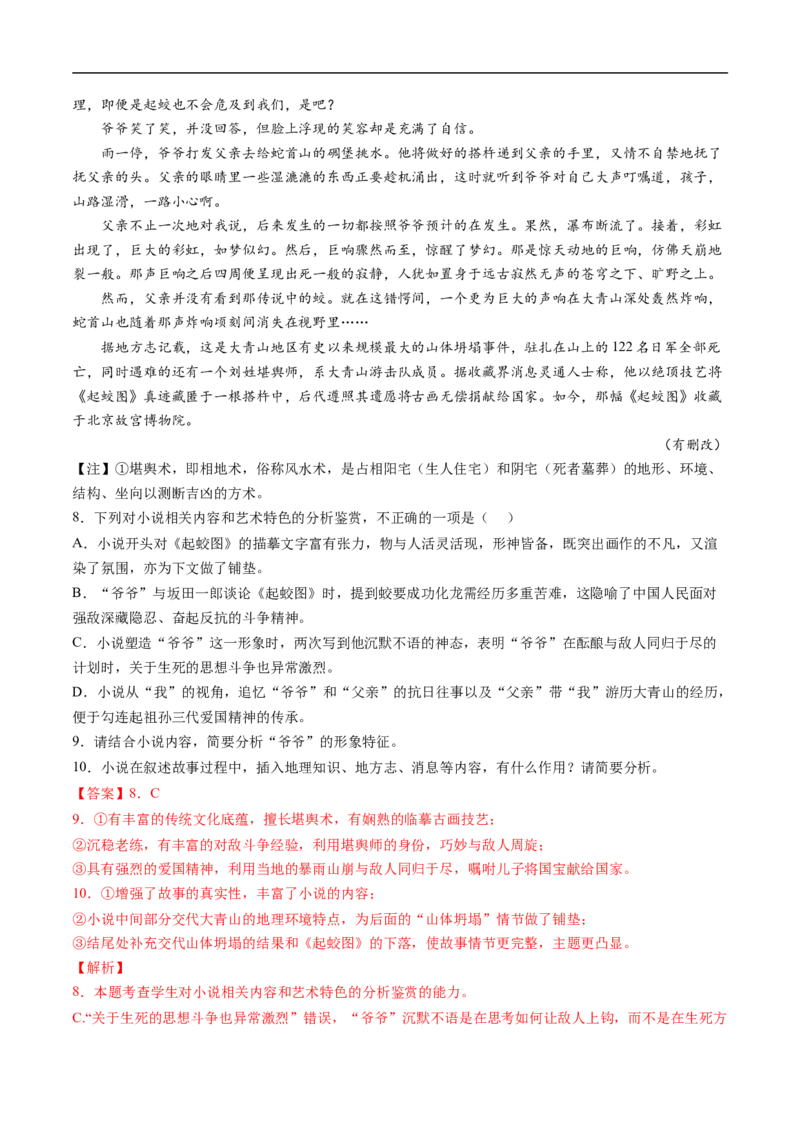 考点29文学类文本阅读之人物形象-备战2023年高考语文一轮复习考点帮（解析版）_01高考语文_6赠通用版（老高考）复习资料_一轮复习_备战2023年高考语文一轮复习考点帮（全国通用）