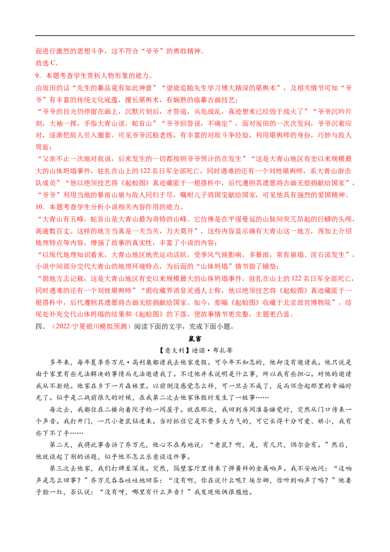 考点29文学类文本阅读之人物形象-备战2023年高考语文一轮复习考点帮（解析版）_01高考语文_6赠通用版（老高考）复习资料_一轮复习_备战2023年高考语文一轮复习考点帮（全国通用）