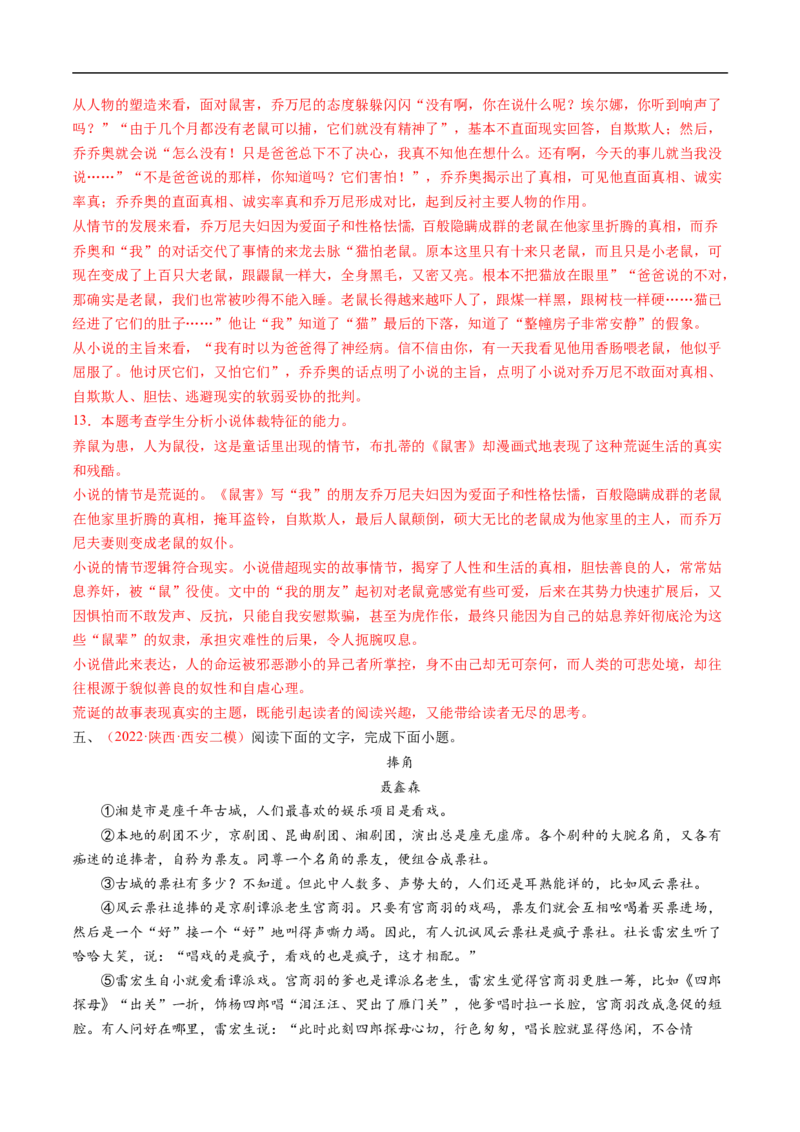 考点29文学类文本阅读之人物形象-备战2023年高考语文一轮复习考点帮（解析版）_01高考语文_6赠通用版（老高考）复习资料_一轮复习_备战2023年高考语文一轮复习考点帮（全国通用）