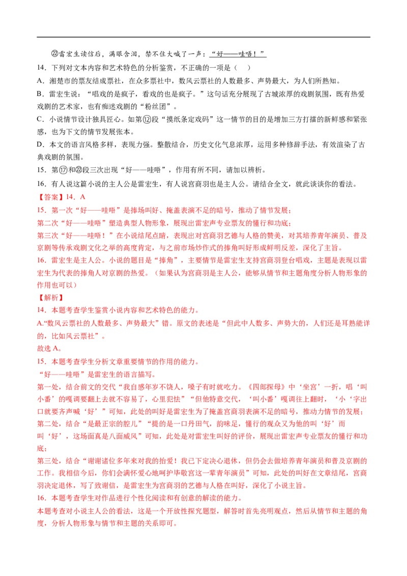 考点29文学类文本阅读之人物形象-备战2023年高考语文一轮复习考点帮（解析版）_01高考语文_6赠通用版（老高考）复习资料_一轮复习_备战2023年高考语文一轮复习考点帮（全国通用）