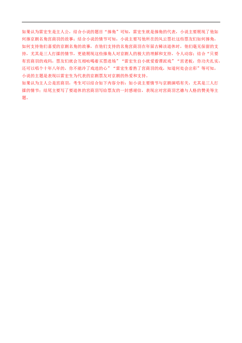 考点29文学类文本阅读之人物形象-备战2023年高考语文一轮复习考点帮（解析版）_01高考语文_6赠通用版（老高考）复习资料_一轮复习_备战2023年高考语文一轮复习考点帮（全国通用）