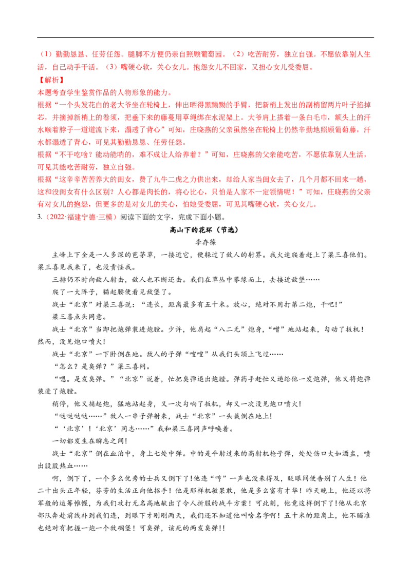 考点29文学类文本阅读之人物形象-备战2023年高考语文一轮复习考点帮（解析版）_01高考语文_6赠通用版（老高考）复习资料_一轮复习_备战2023年高考语文一轮复习考点帮（全国通用）