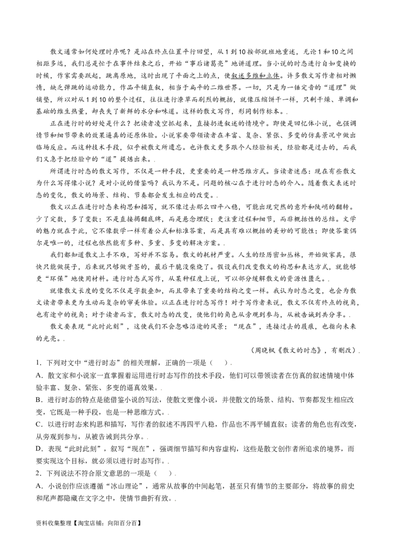 考点27获取和理解信息客观题_01高考语文_新高考复习资料_2024年新高考资料_一轮复习资料_完备战2024年高考语文一轮复习考点帮（新高考专用）