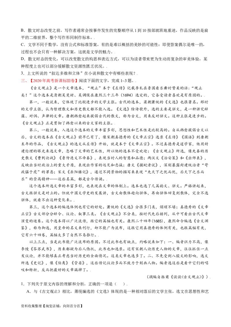 考点27获取和理解信息客观题_01高考语文_新高考复习资料_2024年新高考资料_一轮复习资料_完备战2024年高考语文一轮复习考点帮（新高考专用）