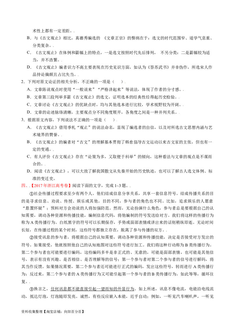 考点27获取和理解信息客观题_01高考语文_新高考复习资料_2024年新高考资料_一轮复习资料_完备战2024年高考语文一轮复习考点帮（新高考专用）