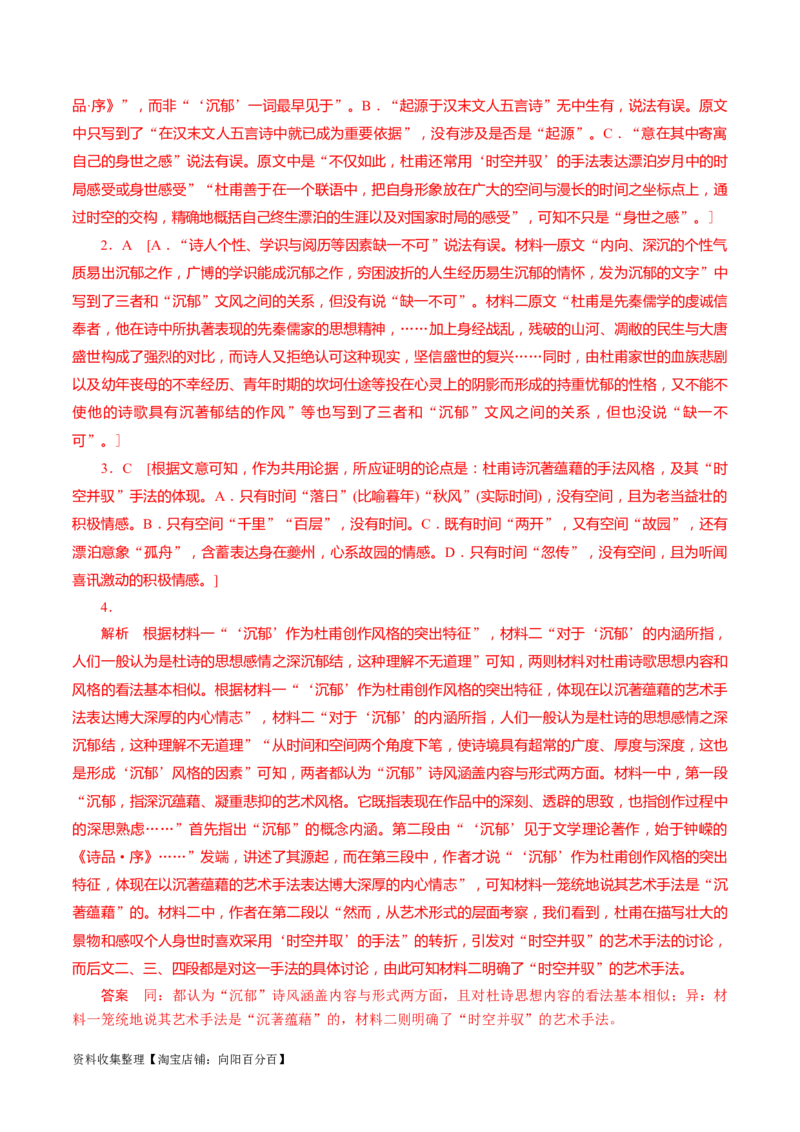 考点27获取和理解信息客观题_01高考语文_新高考复习资料_2024年新高考资料_一轮复习资料_完备战2024年高考语文一轮复习考点帮（新高考专用）