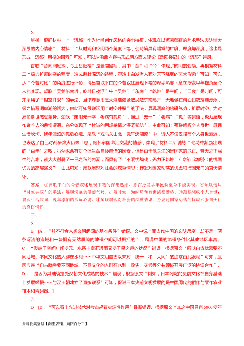 考点27获取和理解信息客观题_01高考语文_新高考复习资料_2024年新高考资料_一轮复习资料_完备战2024年高考语文一轮复习考点帮（新高考专用）