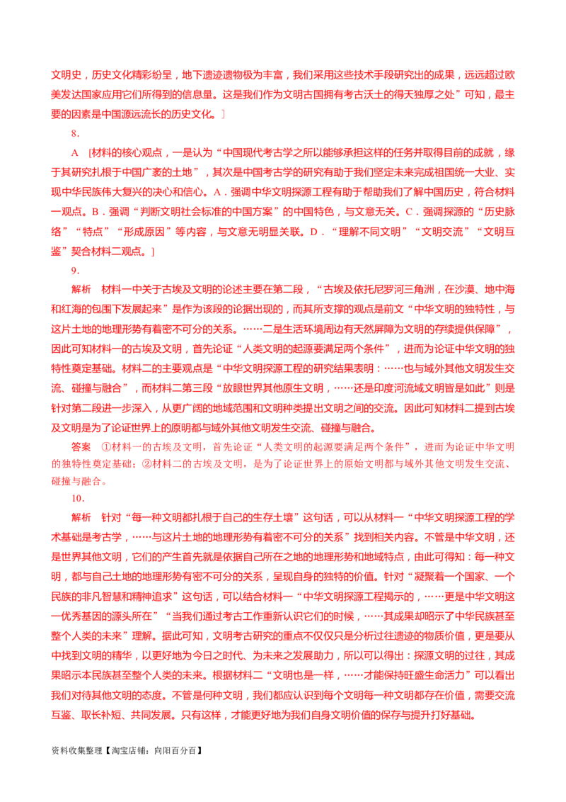 考点27获取和理解信息客观题_01高考语文_新高考复习资料_2024年新高考资料_一轮复习资料_完备战2024年高考语文一轮复习考点帮（新高考专用）