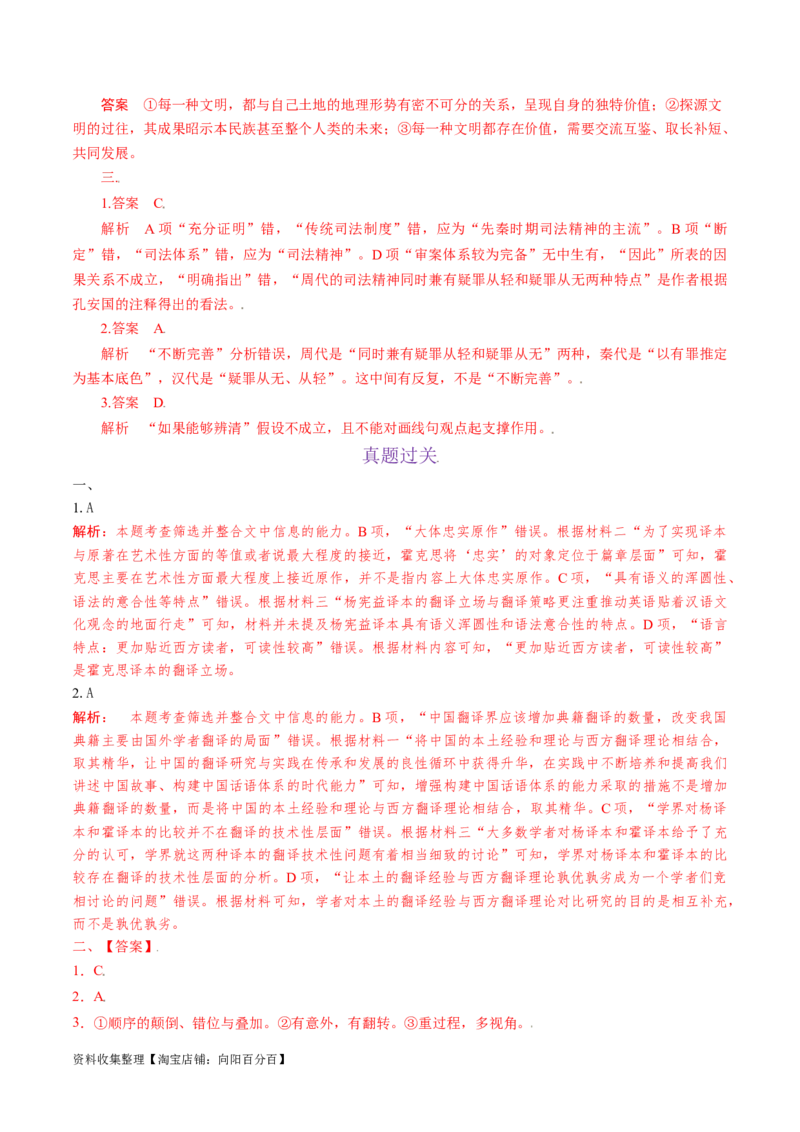 考点27获取和理解信息客观题_01高考语文_新高考复习资料_2024年新高考资料_一轮复习资料_完备战2024年高考语文一轮复习考点帮（新高考专用）