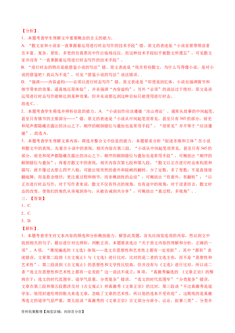 考点27获取和理解信息客观题_01高考语文_新高考复习资料_2024年新高考资料_一轮复习资料_完备战2024年高考语文一轮复习考点帮（新高考专用）