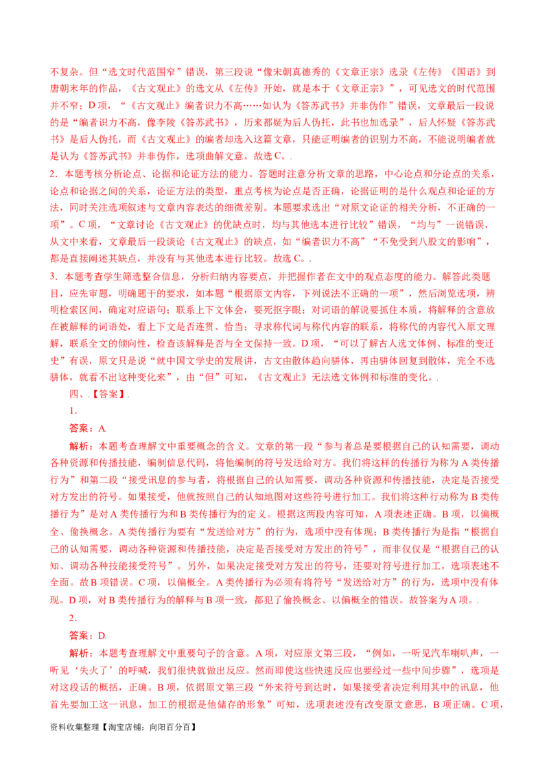考点27获取和理解信息客观题_01高考语文_新高考复习资料_2024年新高考资料_一轮复习资料_完备战2024年高考语文一轮复习考点帮（新高考专用）