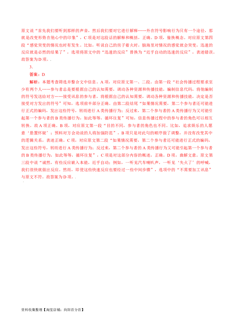考点27获取和理解信息客观题_01高考语文_新高考复习资料_2024年新高考资料_一轮复习资料_完备战2024年高考语文一轮复习考点帮（新高考专用）