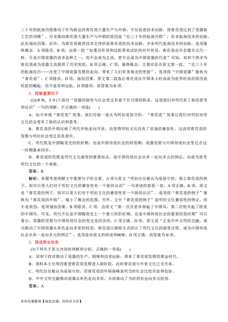 考点27获取和理解信息客观题_01高考语文_新高考复习资料_2024年新高考资料_一轮复习资料_完备战2024年高考语文一轮复习考点帮（新高考专用）