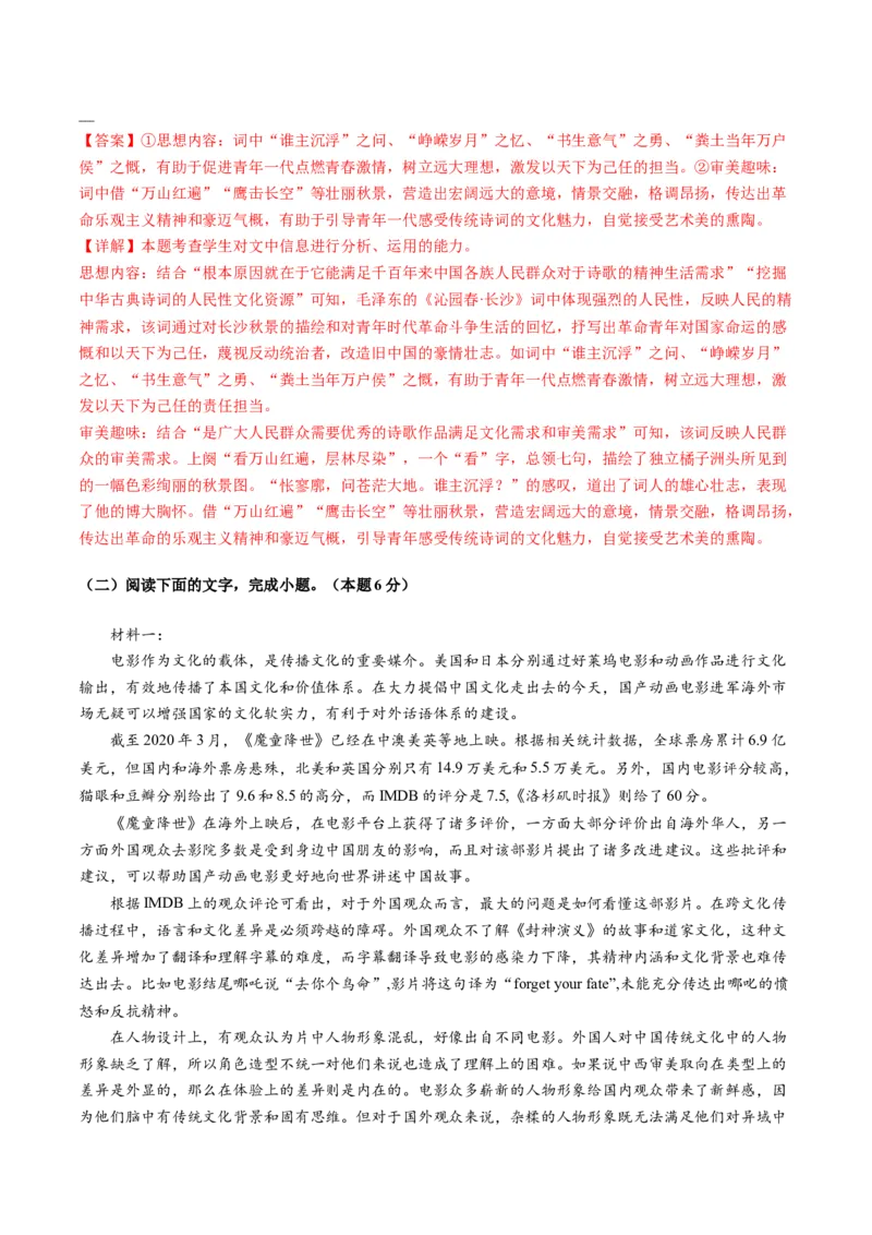 第06讲评价运用材料观点（测试）（解析版）_01高考语文_52025年新高考资料_一轮复习_2025年高考语文一轮复习讲练测_信息类文本阅读