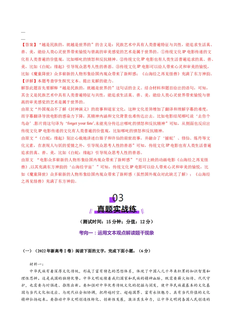 第06讲评价运用材料观点（测试）（解析版）_01高考语文_52025年新高考资料_一轮复习_2025年高考语文一轮复习讲练测_信息类文本阅读