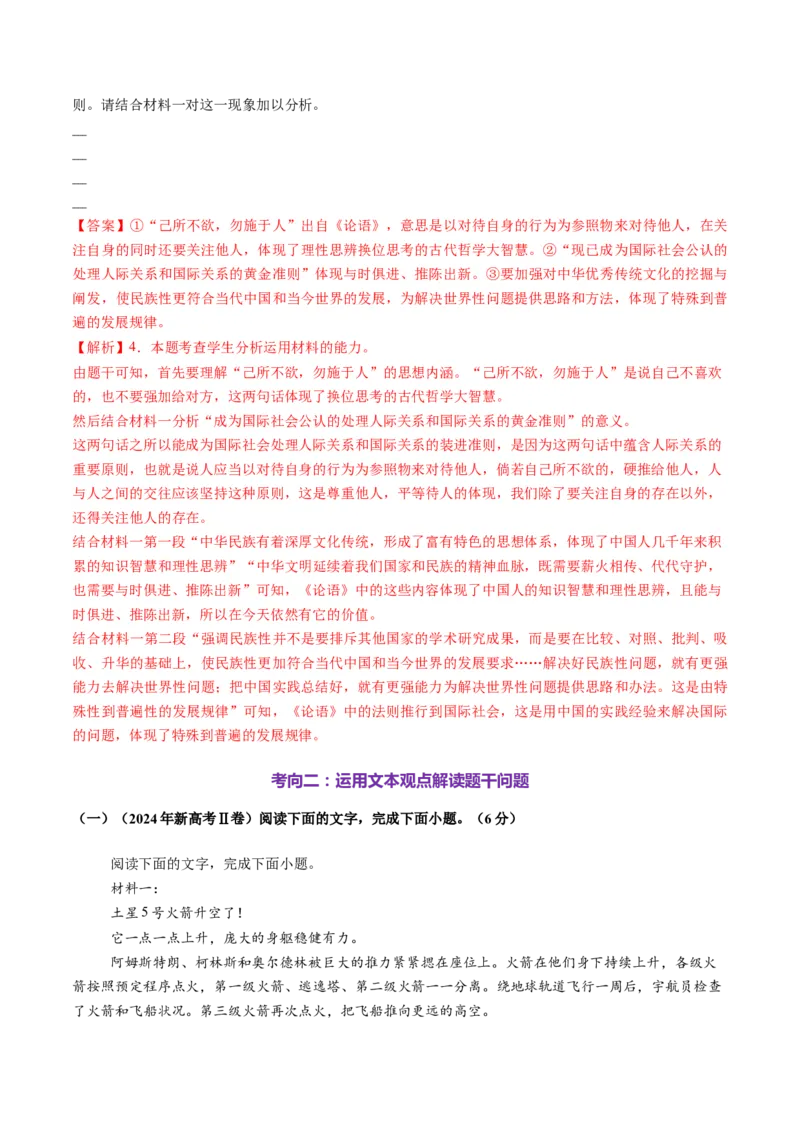 第06讲评价运用材料观点（测试）（解析版）_01高考语文_52025年新高考资料_一轮复习_2025年高考语文一轮复习讲练测_信息类文本阅读