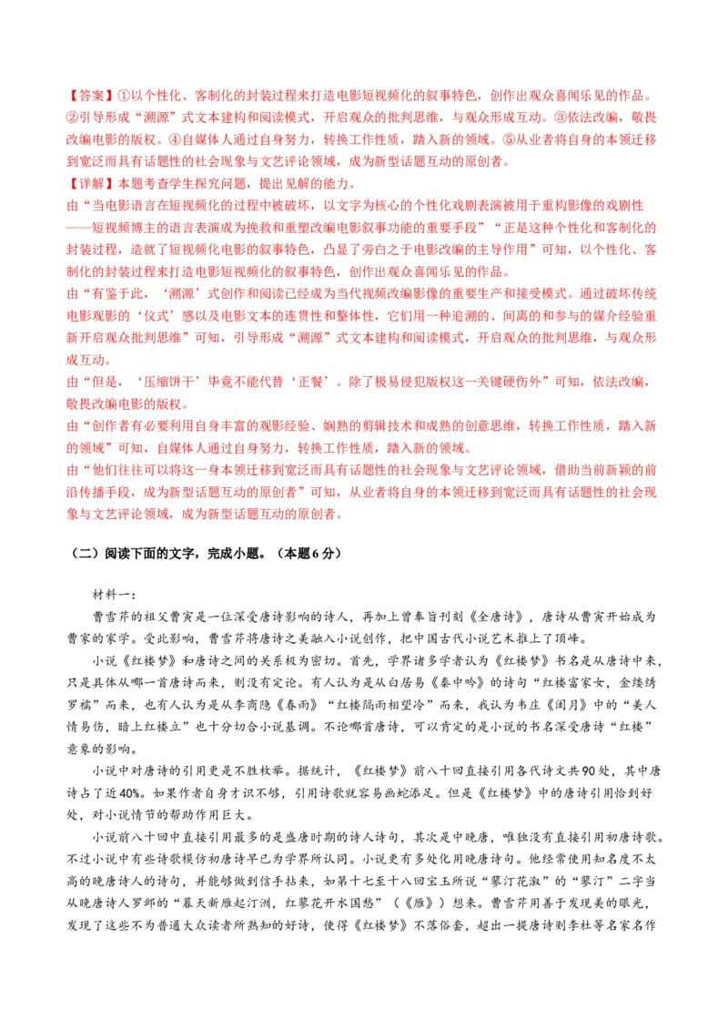 第06讲评价运用材料观点（测试）（解析版）_01高考语文_52025年新高考资料_一轮复习_2025年高考语文一轮复习讲练测_信息类文本阅读