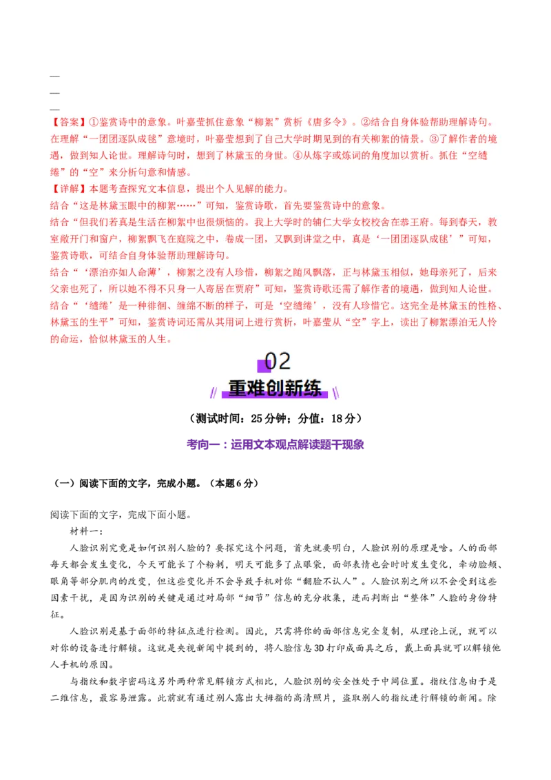 第06讲评价运用材料观点（测试）（解析版）_01高考语文_52025年新高考资料_一轮复习_2025年高考语文一轮复习讲练测_信息类文本阅读