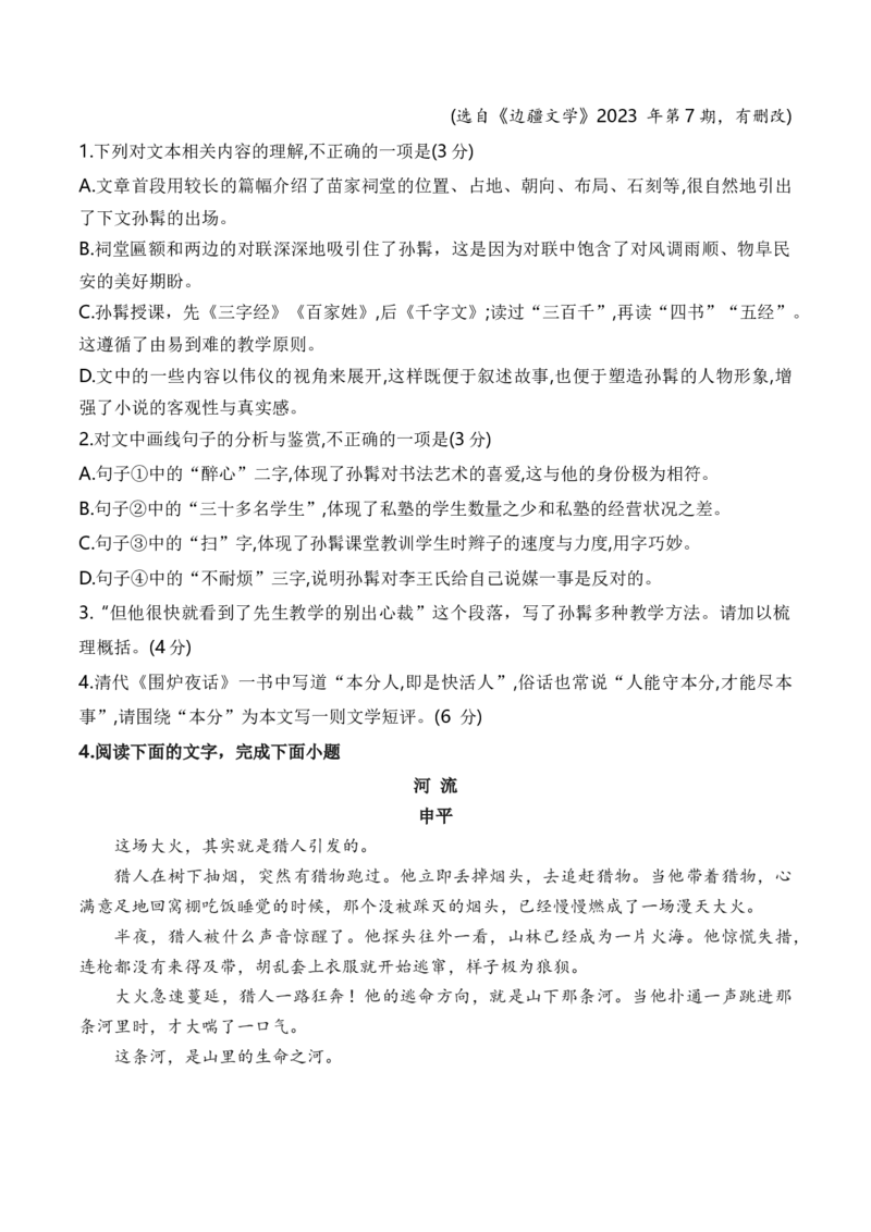 考点34小说的语言特色与艺术风格（全国通用）原卷版_01高考语文_通用版（老高考）复习资料_2024年复习资料_完备战2024年高考语文一轮复习考点帮（全国通用）