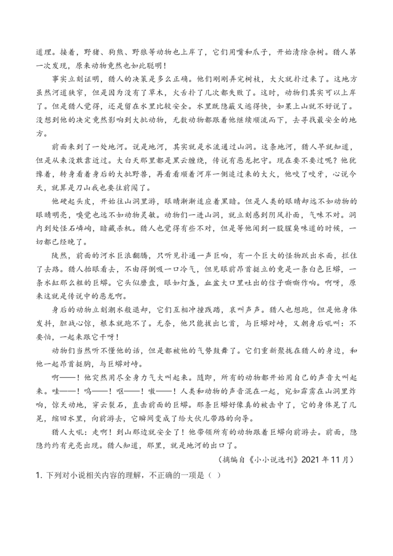 考点34小说的语言特色与艺术风格（全国通用）原卷版_01高考语文_通用版（老高考）复习资料_2024年复习资料_完备战2024年高考语文一轮复习考点帮（全国通用）