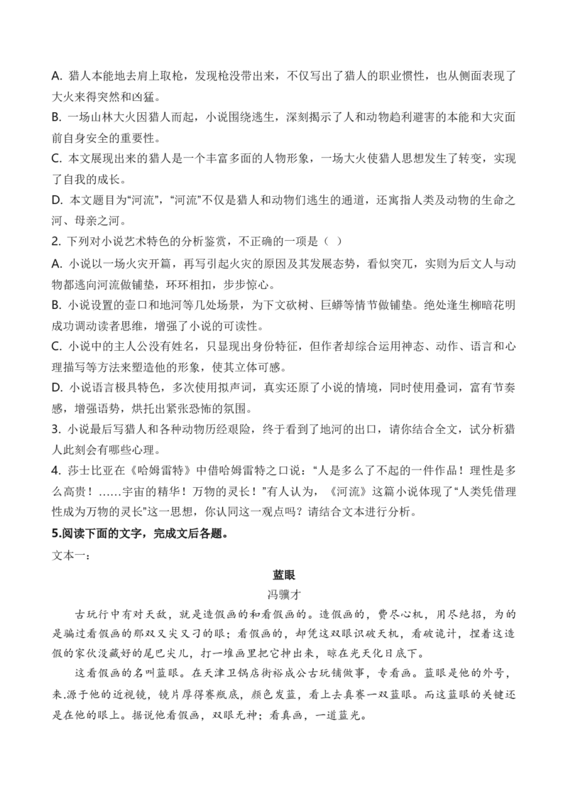考点34小说的语言特色与艺术风格（全国通用）原卷版_01高考语文_通用版（老高考）复习资料_2024年复习资料_完备战2024年高考语文一轮复习考点帮（全国通用）