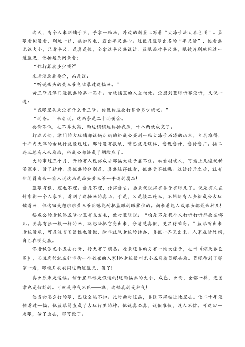 考点34小说的语言特色与艺术风格（全国通用）原卷版_01高考语文_通用版（老高考）复习资料_2024年复习资料_完备战2024年高考语文一轮复习考点帮（全国通用）