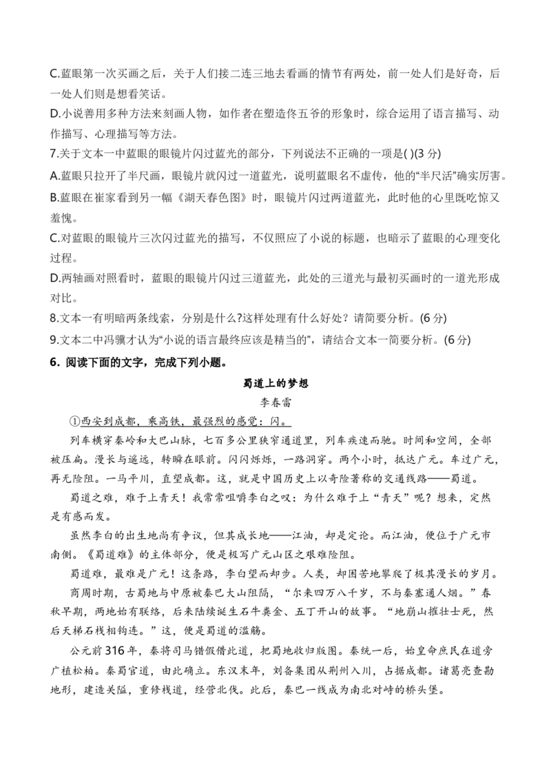考点34小说的语言特色与艺术风格（全国通用）原卷版_01高考语文_通用版（老高考）复习资料_2024年复习资料_完备战2024年高考语文一轮复习考点帮（全国通用）