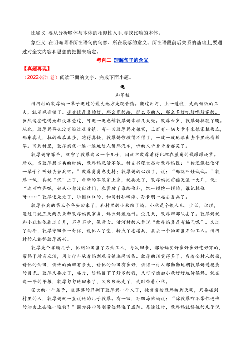 考点34小说的语言特色与艺术风格（全国通用）原卷版_01高考语文_通用版（老高考）复习资料_2024年复习资料_完备战2024年高考语文一轮复习考点帮（全国通用）