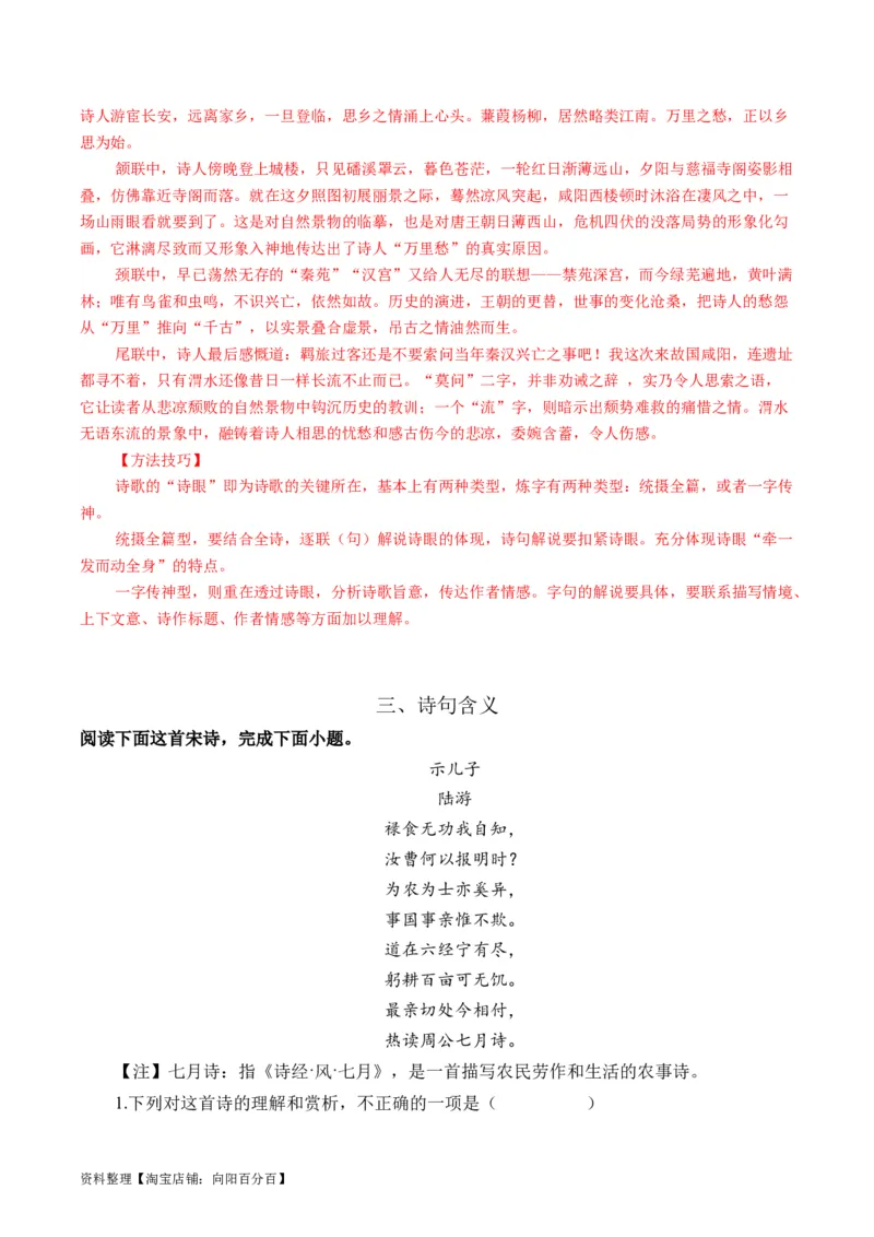 第03讲鉴赏诗歌语言（练习）（解析版）_01高考语文_新高考复习资料_2024年新高考资料_一轮复习资料_高考语文一轮复习讲练测（课件+讲义+练习）（新高考）_第二部分古代诗文阅读