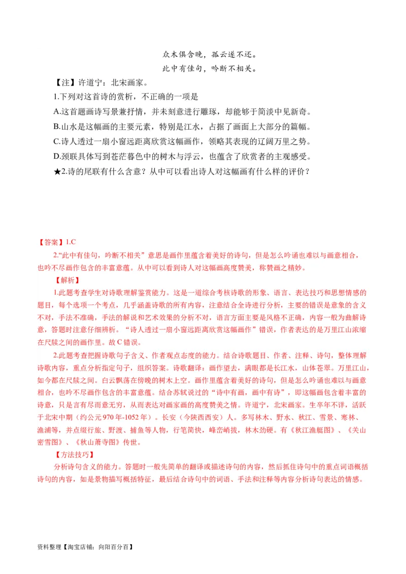 第03讲鉴赏诗歌语言（练习）（解析版）_01高考语文_新高考复习资料_2024年新高考资料_一轮复习资料_高考语文一轮复习讲练测（课件+讲义+练习）（新高考）_第二部分古代诗文阅读