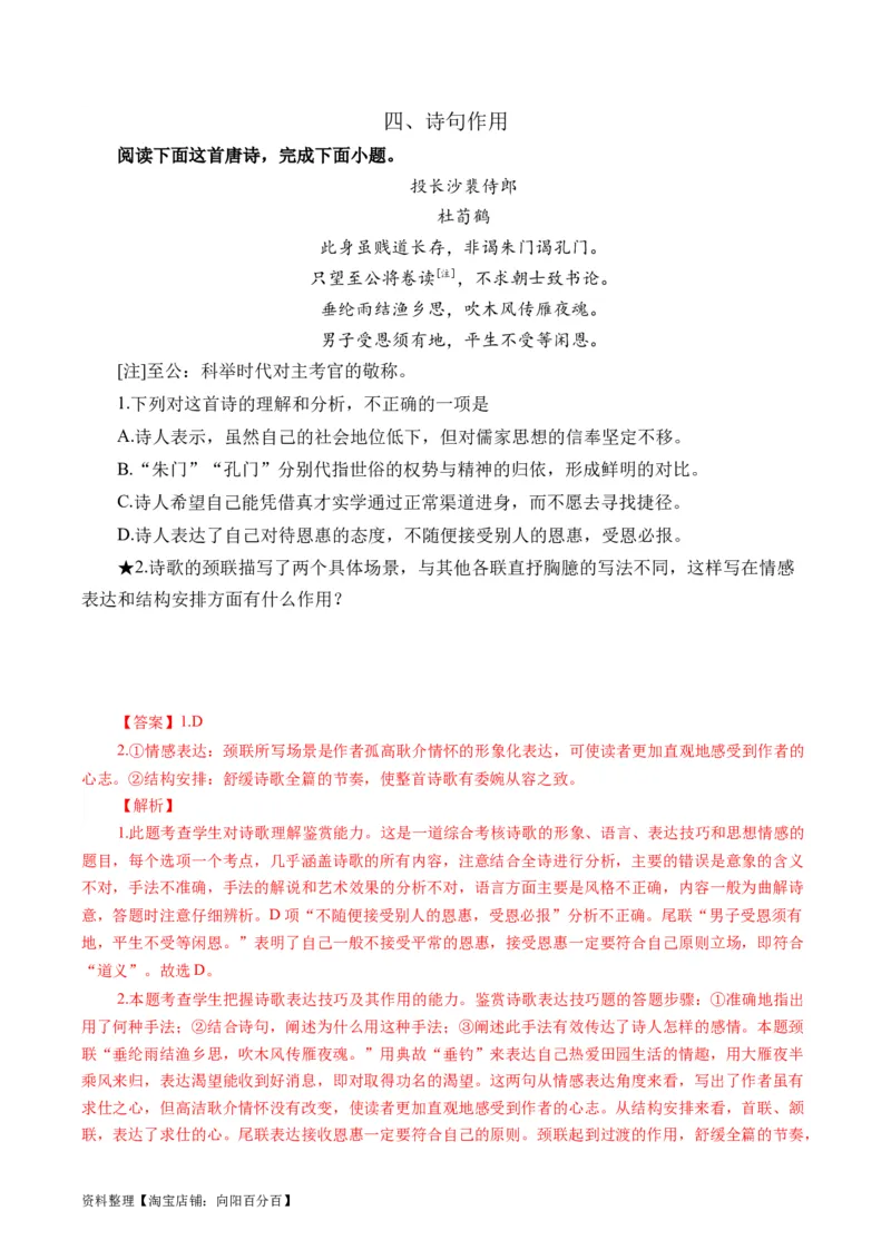 第03讲鉴赏诗歌语言（练习）（解析版）_01高考语文_新高考复习资料_2024年新高考资料_一轮复习资料_高考语文一轮复习讲练测（课件+讲义+练习）（新高考）_第二部分古代诗文阅读