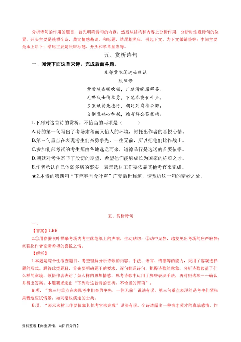 第03讲鉴赏诗歌语言（练习）（解析版）_01高考语文_新高考复习资料_2024年新高考资料_一轮复习资料_高考语文一轮复习讲练测（课件+讲义+练习）（新高考）_第二部分古代诗文阅读