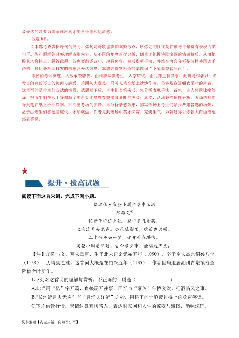 第03讲鉴赏诗歌语言（练习）（解析版）_01高考语文_新高考复习资料_2024年新高考资料_一轮复习资料_高考语文一轮复习讲练测（课件+讲义+练习）（新高考）_第二部分古代诗文阅读