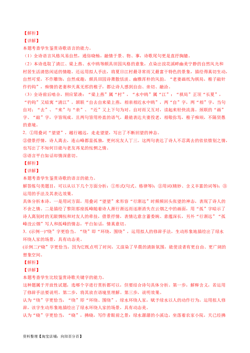 第03讲鉴赏诗歌语言（练习）（解析版）_01高考语文_新高考复习资料_2024年新高考资料_一轮复习资料_高考语文一轮复习讲练测（课件+讲义+练习）（新高考）_第二部分古代诗文阅读